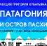 Лекция о путешествиях по Чили состоится в псковском клубе «Тропы» - InformPskov.Ru