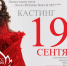Кастинг конкурса «Мисс Псков 2017» состоится 19 сентября - InformPskov.Ru