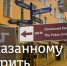 Указанному верить - InformPskov.Ru
