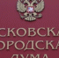 Стартовала первая сессия Псковской городской Думы 6-го созыва - Администрация г.Пскова