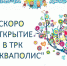 Магазин товаров для детей откроется в ТРК «Акваполис» - BusinessPskov.Ru