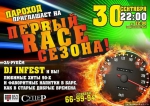 Ралли «Cupper Псков-2017» стартовало
