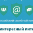 Всероссийский семейный конкурс на тему безопасности детей в сети интернет «Мой интересный интернет» - Псковская научная библиотека
