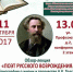 Приглашаем на лекцию «Поэт русского Возрождения» - Псковская научная библиотека