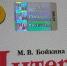 На школьных учебниках издательства «Просвещения» появились голографические наклейки - Pln-Pskov.Ru