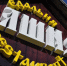 Ресторан «Башня» - InformPskov.Ru
