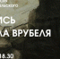 Сегодня в Пскове расскажут о живописи Врубеля - BusinessPskov.Ru