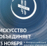 Учреждения культуры Псковской области присоединятся к Всероссийской акции «Ночь искусств» - Pln-Pskov.Ru