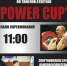 В Пскове пройдет IV Международный юношеский турнир по тяжелой атлетике «POWER CUP» - Pln-Pskov.Ru