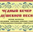 Праздничный концерт «Чудный вечер с душевной песней» пройдет в Псковском колледже искусств 8 ноября - Pln-Pskov.Ru