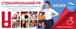 СТЕНАПРИЗНАНИЙ.РФ                     