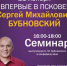На семинар доктора Бубновского в Пскове осталось всего 35 онлайн-билетов - Pln-Pskov.Ru