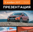 Завтра состоится презентация LADA Vesta SW Cross - Pln-Pskov.Ru