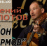 Известный бард из Калининграда выступит для псковичей совершенно бесплатно - BusinessPskov.Ru