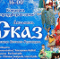 Концерт ансамбля «Сказ» состоится в Пскове 25 ноября - InformPskov.Ru