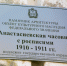 Псковская область направила в Минкульт заявки на реставрацию Анастасиевской часовни - Правительство Псковской области