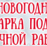 Юлия Полушкина: К новому году захотелось сделать что-то праздничное и роскошное! - Псковская правда