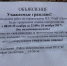 Жителей деревни Паневик напугало объявление об отключении электричества на все выходные - Pln-Pskov.Ru