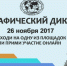 26 ноября псковичей приглашают написать географический диктант - Администрация г.Пскова