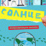 «Краденое солнце» и «Пиковую даму» сегодня покажут в Псковском драмтеатре - Pln-Pskov.Ru