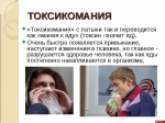 Дети в токсичном городе