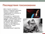 Дети в токсичном городе