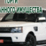 RANGE ROVER МОЖНО БУДЕТ ПРИОБРЕСТИ НА ТОРГАХ ПО ПРОДАЖЕ АРЕСТОВАННОГО ИМУЩЕСТВА 8 ДЕКАБРЯ - УФССП