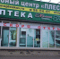 На месте магазина бытовой техники откроется аптека - BusinessPskov.Ru