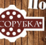 «Мясорубка» - вкусно каждый день - BusinessPskov.Ru