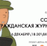 Как корректно и этично освещать социальные темы, расскажут на лекции в Пскове 6 декабря - Pln-Pskov.Ru
