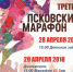Объявлена регистрация участников в Третьем Псковском марафоне - Pln-Pskov.Ru