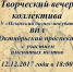 Творческий вечер - Бизнес-инкубатор