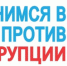 О коррупционных рисках расскажут псковичам на лекции в библиотеке на Конной, 6 - Pln-Pskov.Ru
