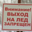 В связи с ледоставом в Пскове запрещен выход на лед водоемов - Администрация г.Пскова