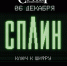 Сегодня «Сплин» представит в Пскове новый альбом и споет свои главные хиты - BusinessPskov.Ru