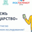 Уважаемые студенты, примите участие во всероссийском опросе! - ПсковГУ