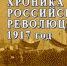 Псковские издания 1917 года представлены в электронной коллекции газет - Pln-Pskov.Ru
