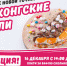 Только в субботу сладкоежки Пскова смогут угоститься вкуснейшими гонконгскими вафлями, не думая об их стоимости - Pln-Pskov.Ru
