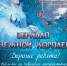 В Пскове на новогодних праздниках пройдут детские интерактивные представления «Зеркало снежной королевы» - Администрация г.Пскова