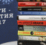 4 и 5 января псковичей приглашают на выставку «Книги-события 2017» - BusinessPskov.Ru