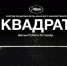 Псковский киноклуб покажет фильм-победитель Каннского кинофестиваля-2017 - BusinessPskov.Ru