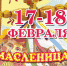 Народная ярмарка пройдет в Пскове на Масленицу - BusinessPskov.Ru