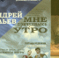 Псковский бард Андрей Васильев приглашает на концерт-презентацию нового диска - BusinessPskov.Ru