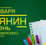Татьянин день отметит один из псковских торговых центров - BusinessPskov.Ru