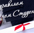 Поздравление ректора с Днем российского студенчества 2018 - ПсковГУ