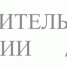 Крупнейшее образовательное мероприятие страны – «Строитель России 2018»                      - Комитет по делам строительства, жкх, строительному и жилищному надзору