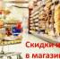 Псковские продуктовые магазины обновили список акций - что можно купить дешевле - BusinessPskov.Ru