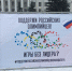 Акция в поддержку российских олимпийцев стартовала в Пскове - InformPskov.Ru