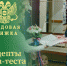 Рецепты тили-теста - InformPskov.Ru
