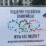 Акция #ИГРЫБЕЗЛИДЕРА в поддержку российских олимпийцев состоится сегодня в Пскове - InformPskov.Ru